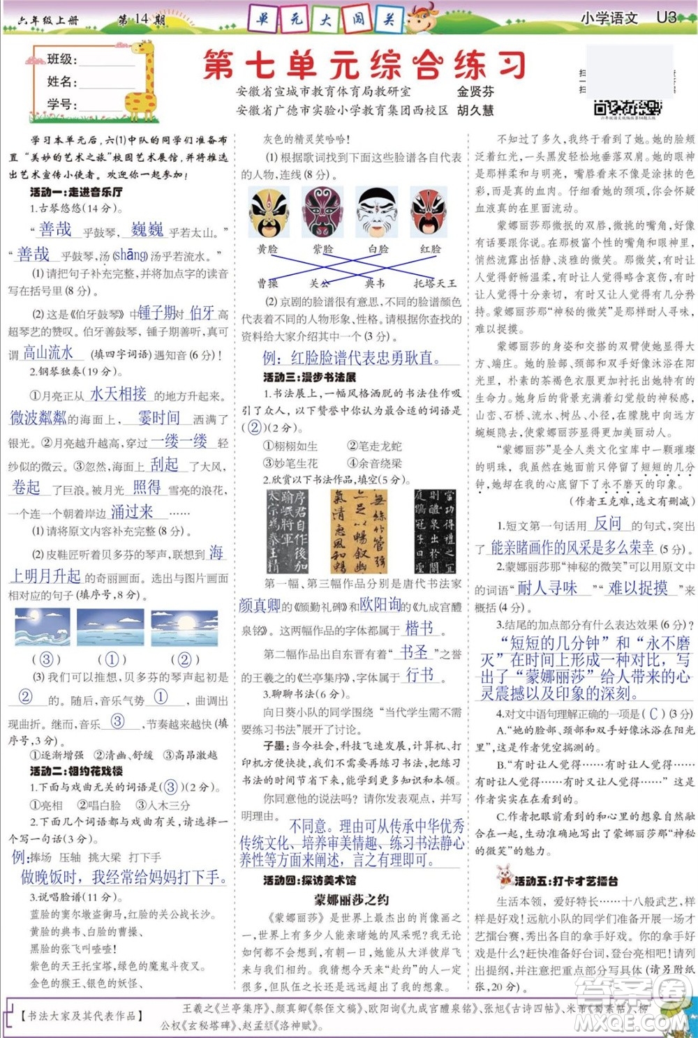 2023年秋少年智力開發(fā)報(bào)六年級語文上冊人教版第13-16期答案