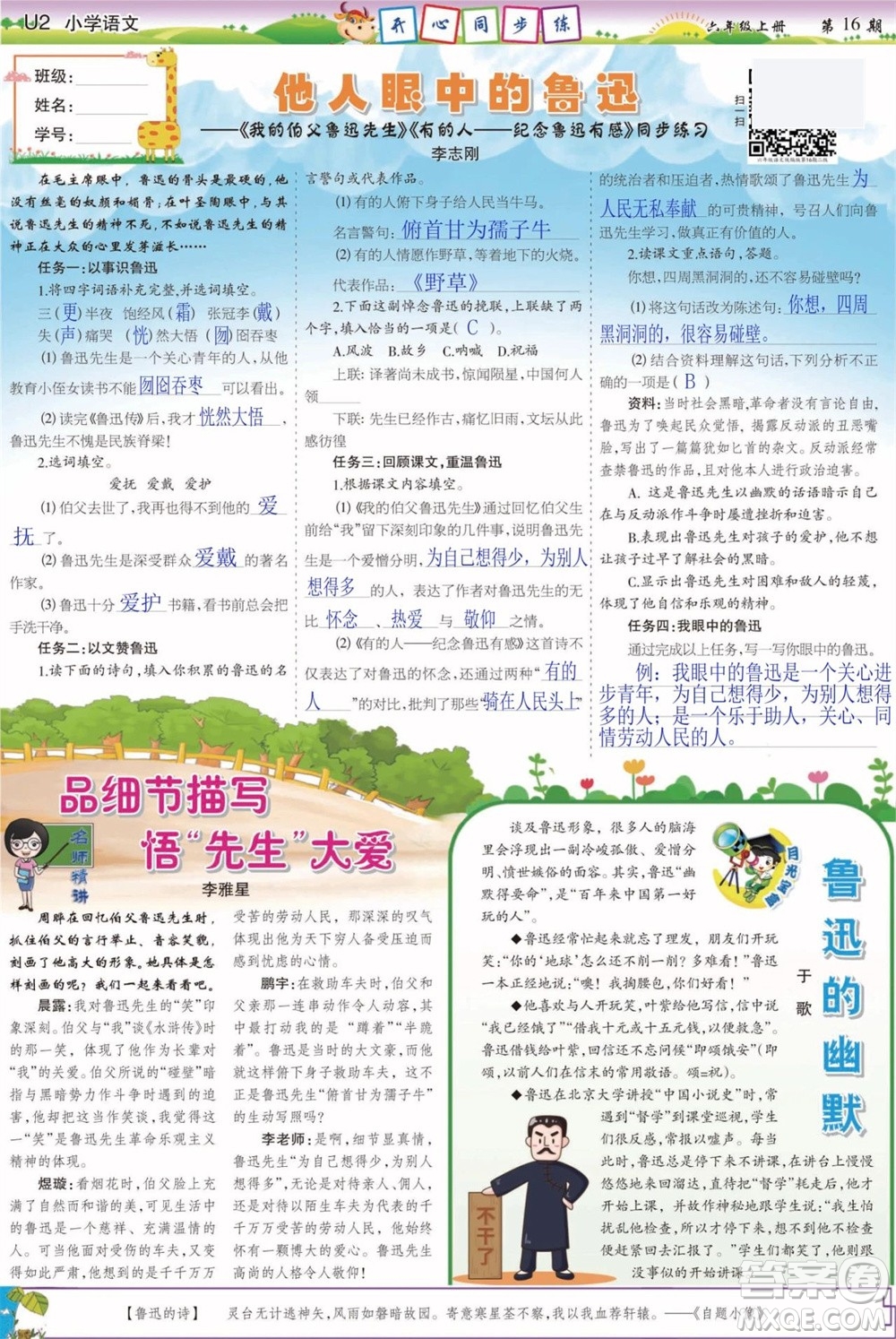 2023年秋少年智力開發(fā)報(bào)六年級語文上冊人教版第13-16期答案