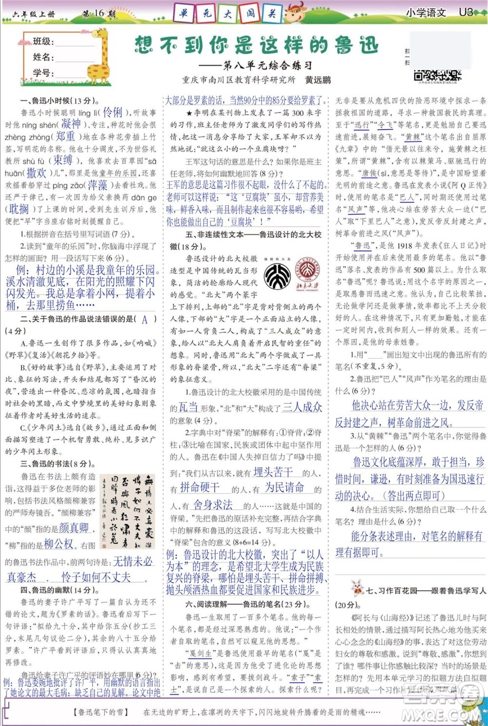 2023年秋少年智力開發(fā)報(bào)六年級語文上冊人教版第13-16期答案