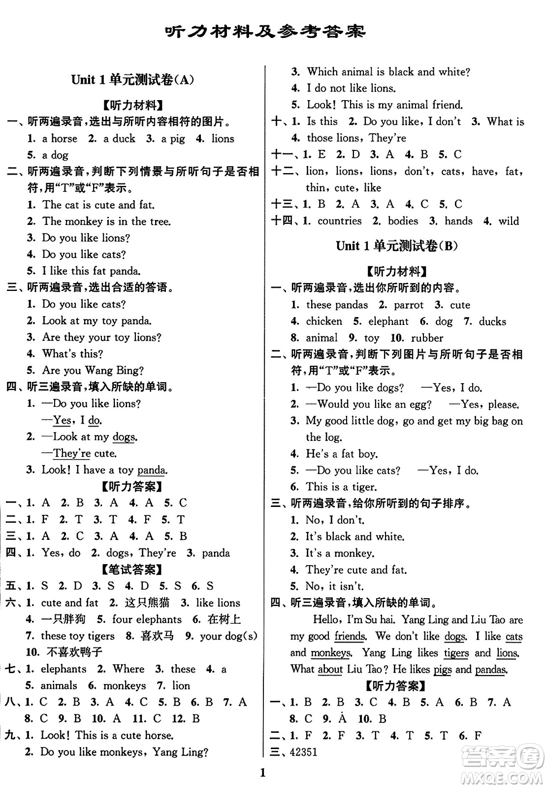 東南大學(xué)出版社2023年秋江蘇密卷四年級(jí)英語(yǔ)上冊(cè)江蘇版答案