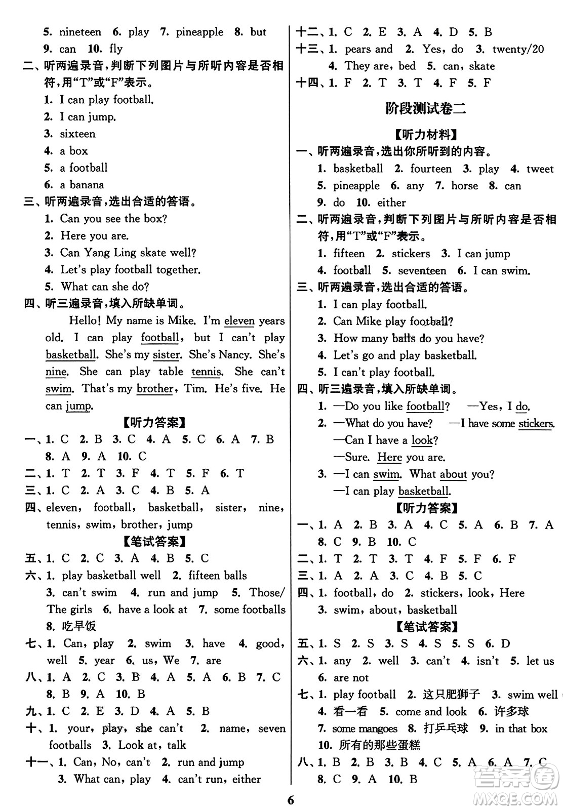 東南大學(xué)出版社2023年秋江蘇密卷四年級(jí)英語(yǔ)上冊(cè)江蘇版答案
