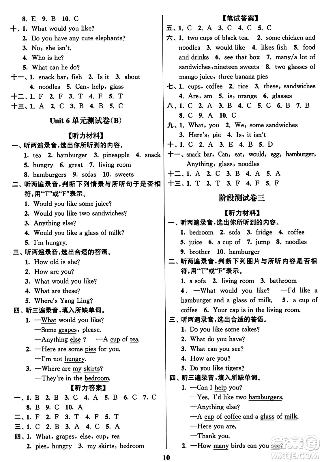 東南大學(xué)出版社2023年秋江蘇密卷四年級(jí)英語(yǔ)上冊(cè)江蘇版答案
