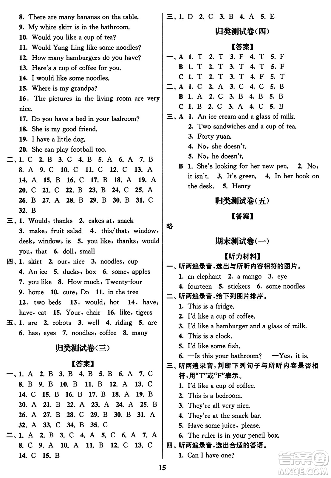 東南大學(xué)出版社2023年秋江蘇密卷四年級(jí)英語(yǔ)上冊(cè)江蘇版答案
