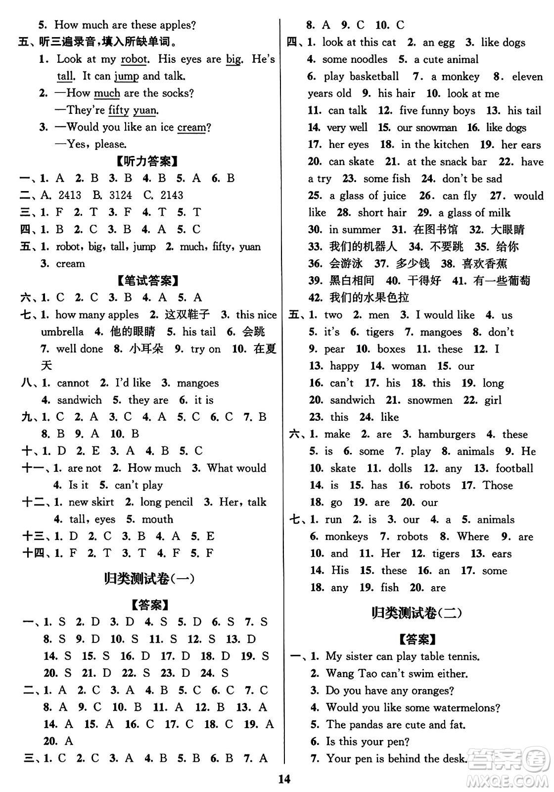 東南大學(xué)出版社2023年秋江蘇密卷四年級(jí)英語(yǔ)上冊(cè)江蘇版答案