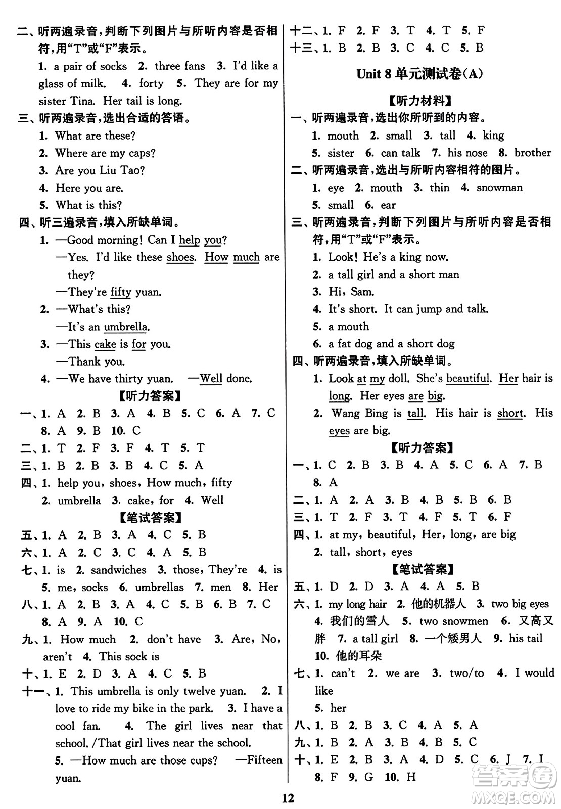 東南大學(xué)出版社2023年秋江蘇密卷四年級(jí)英語(yǔ)上冊(cè)江蘇版答案