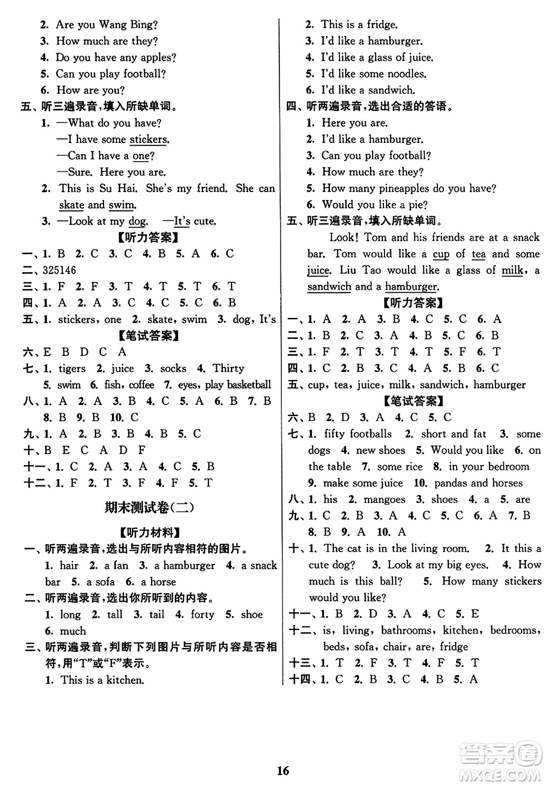 東南大學(xué)出版社2023年秋江蘇密卷四年級(jí)英語(yǔ)上冊(cè)江蘇版答案