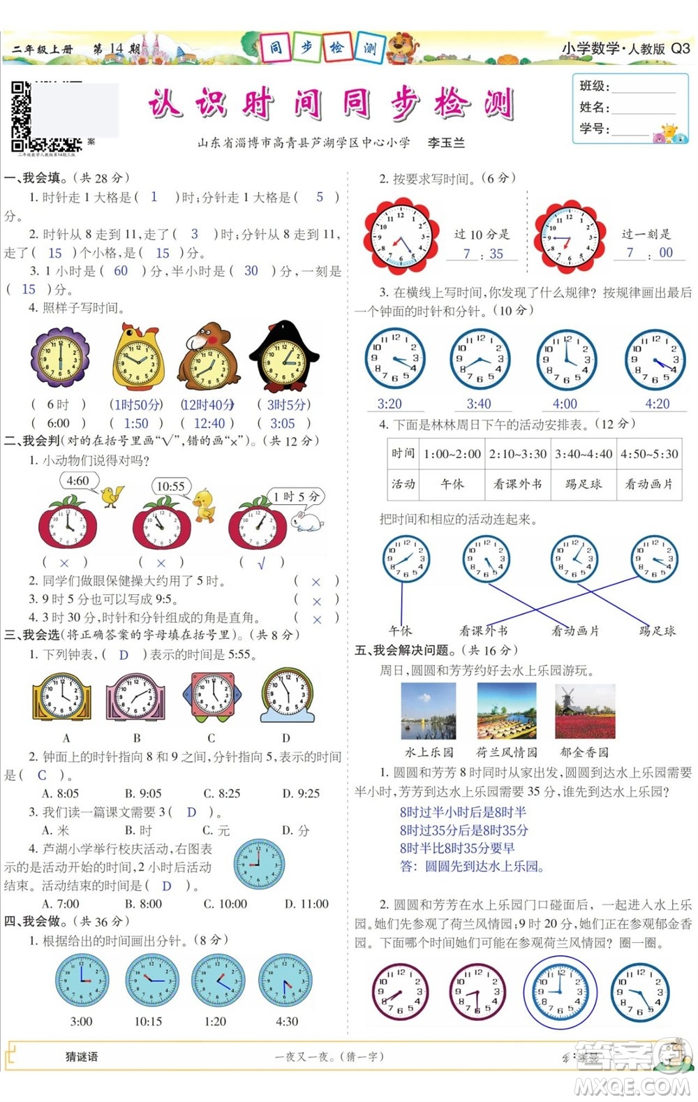 2023年秋少年智力開發(fā)報二年級數(shù)學上冊人教版第13-16期答案