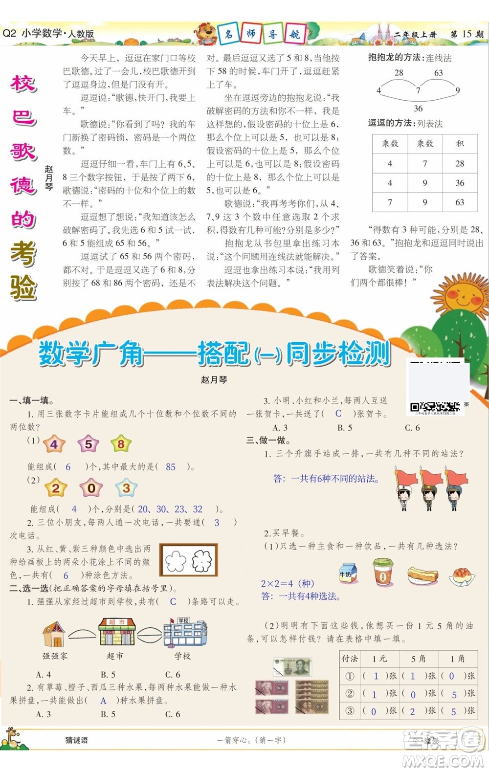 2023年秋少年智力開發(fā)報二年級數(shù)學上冊人教版第13-16期答案