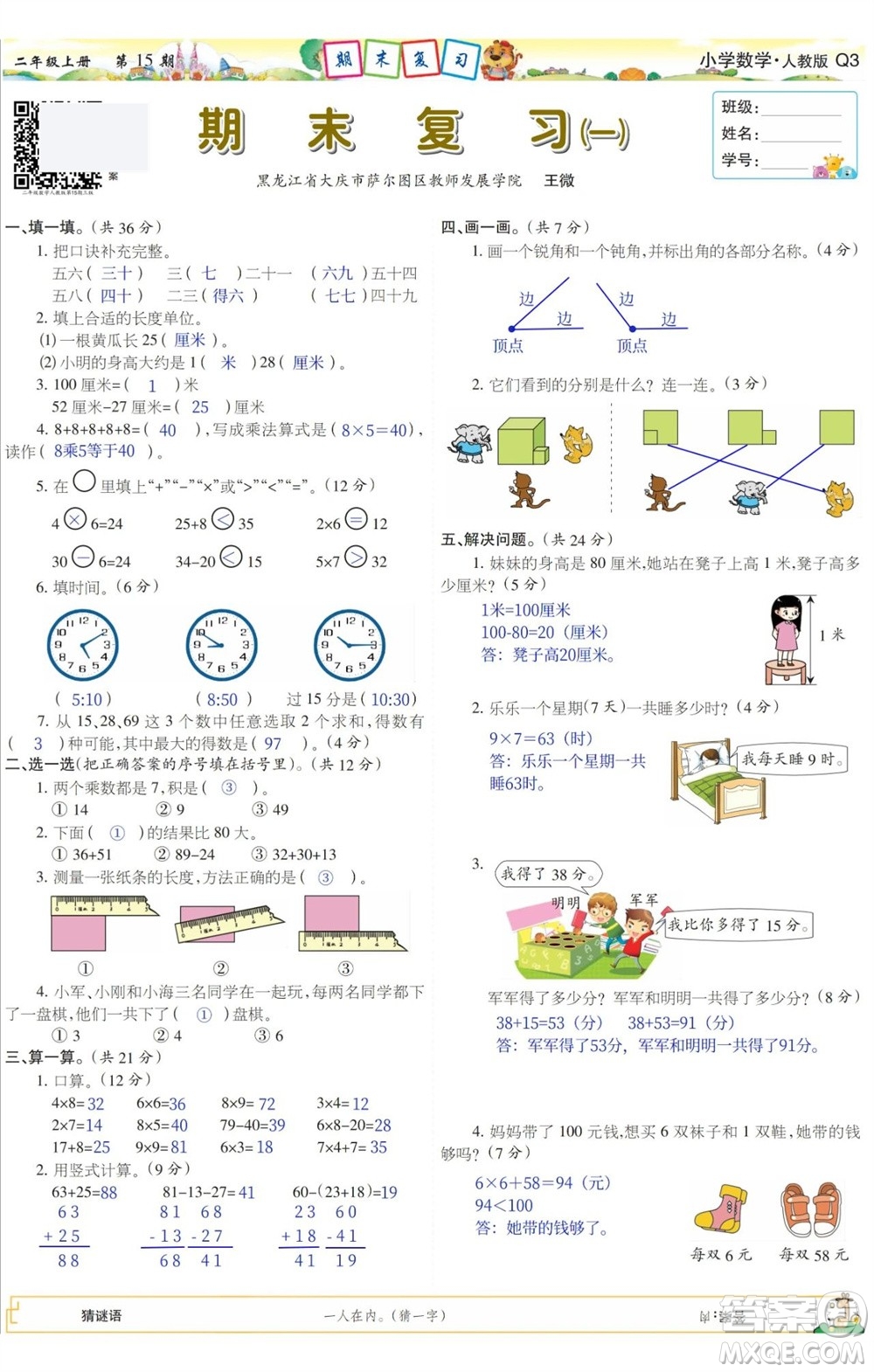 2023年秋少年智力開發(fā)報二年級數(shù)學上冊人教版第13-16期答案