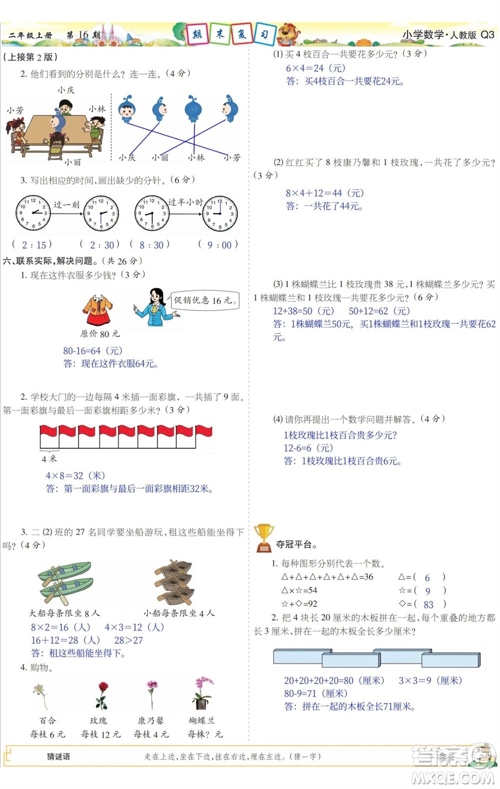 2023年秋少年智力開發(fā)報二年級數(shù)學上冊人教版第13-16期答案