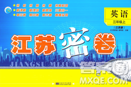 東南大學(xué)出版社2023年秋江蘇密卷三年級英語上冊江蘇版答案