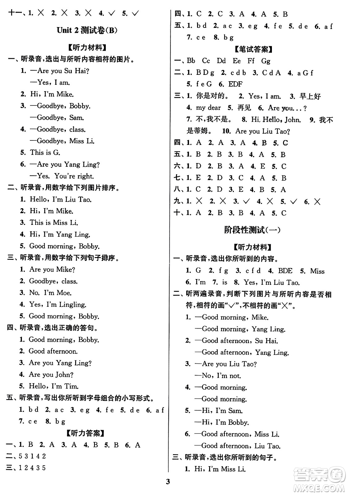 東南大學(xué)出版社2023年秋江蘇密卷三年級英語上冊江蘇版答案