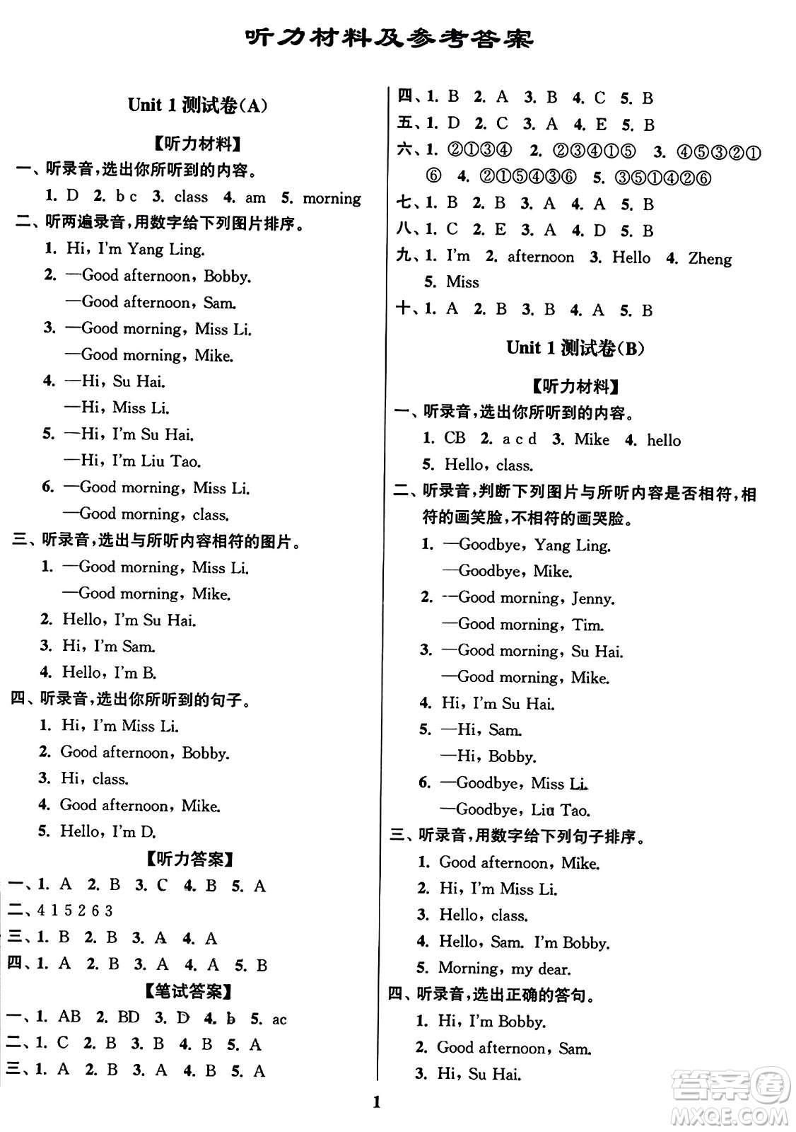 東南大學(xué)出版社2023年秋江蘇密卷三年級英語上冊江蘇版答案