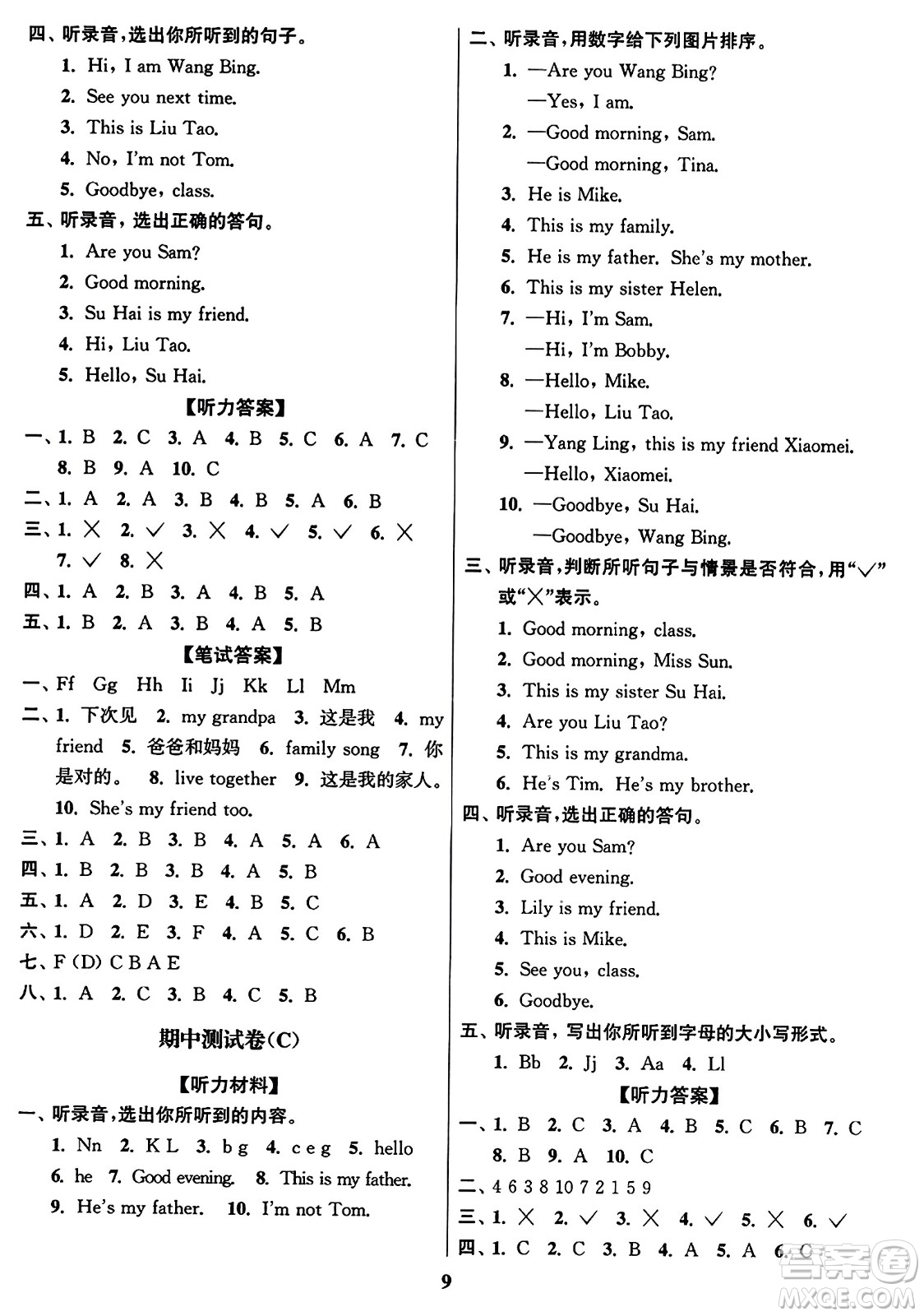 東南大學(xué)出版社2023年秋江蘇密卷三年級英語上冊江蘇版答案