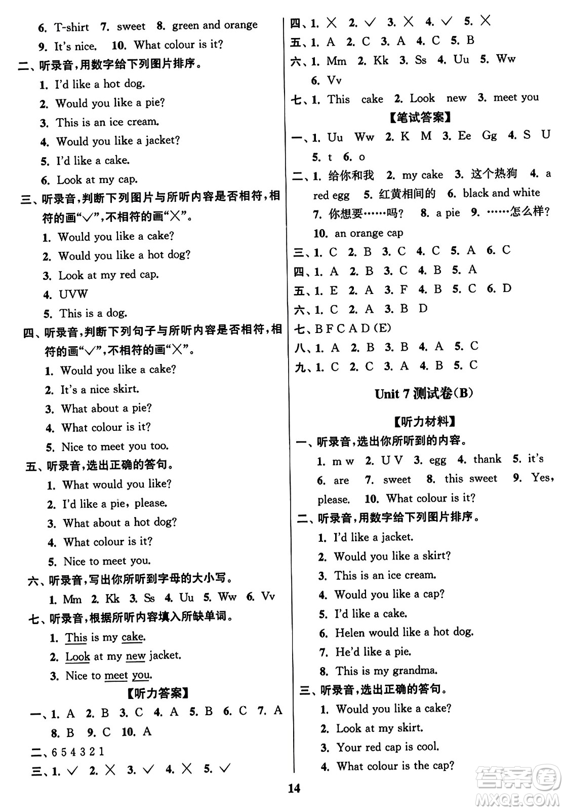 東南大學(xué)出版社2023年秋江蘇密卷三年級英語上冊江蘇版答案