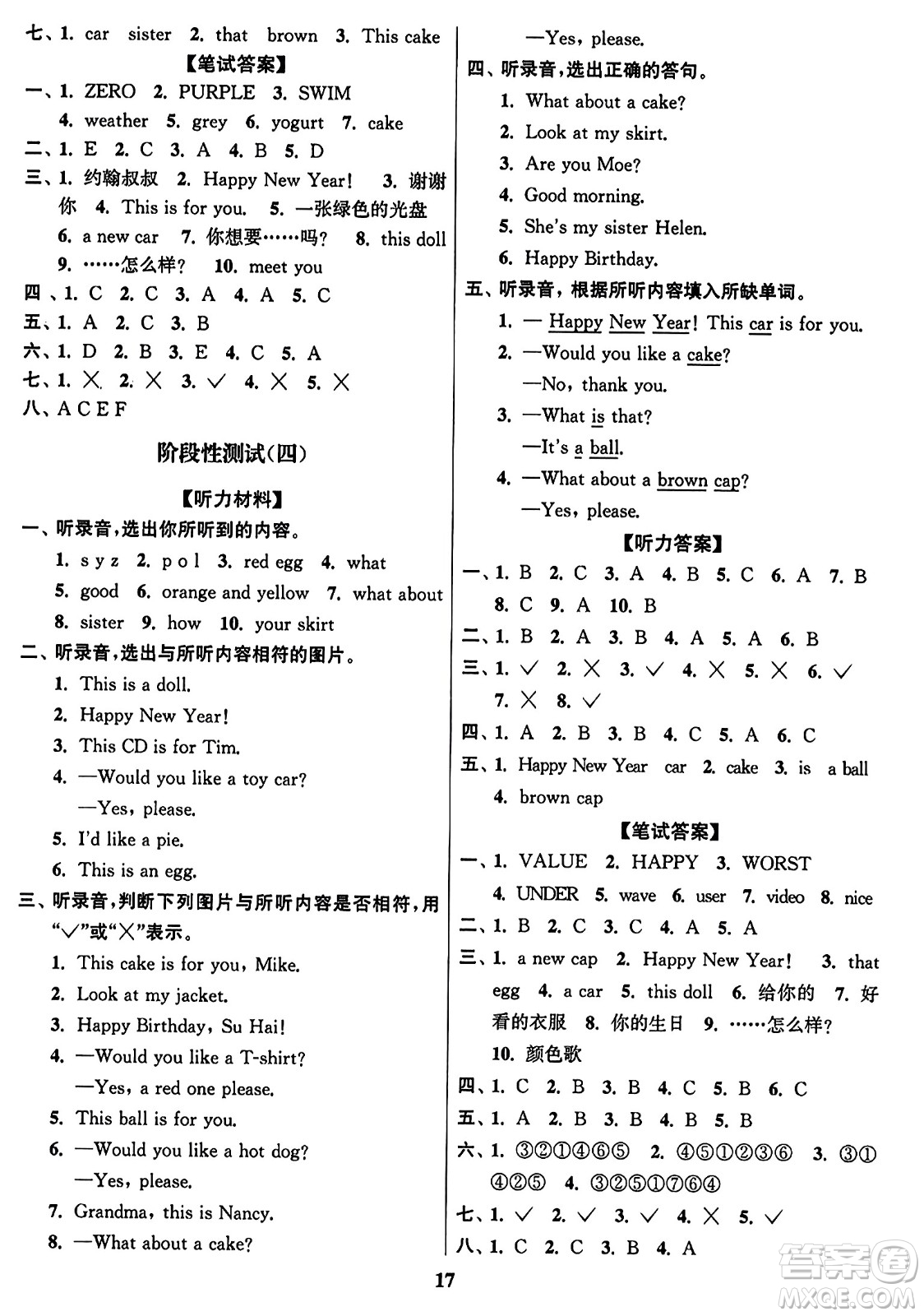 東南大學(xué)出版社2023年秋江蘇密卷三年級英語上冊江蘇版答案