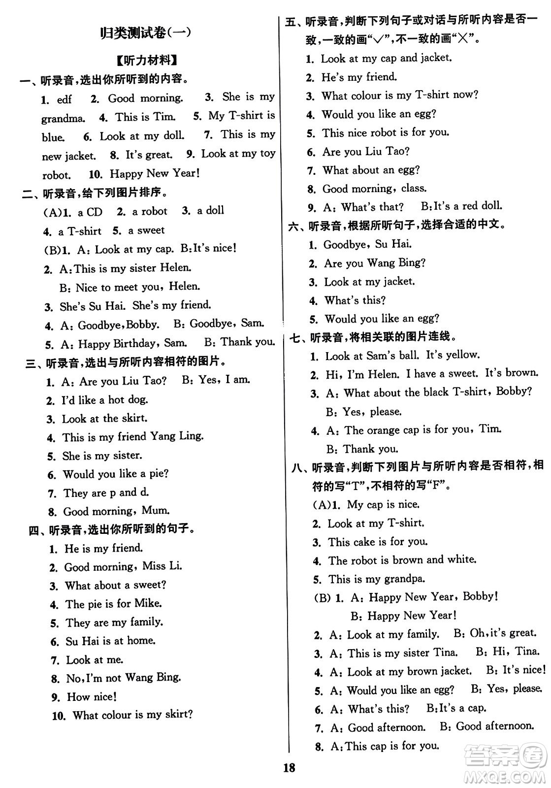 東南大學(xué)出版社2023年秋江蘇密卷三年級英語上冊江蘇版答案