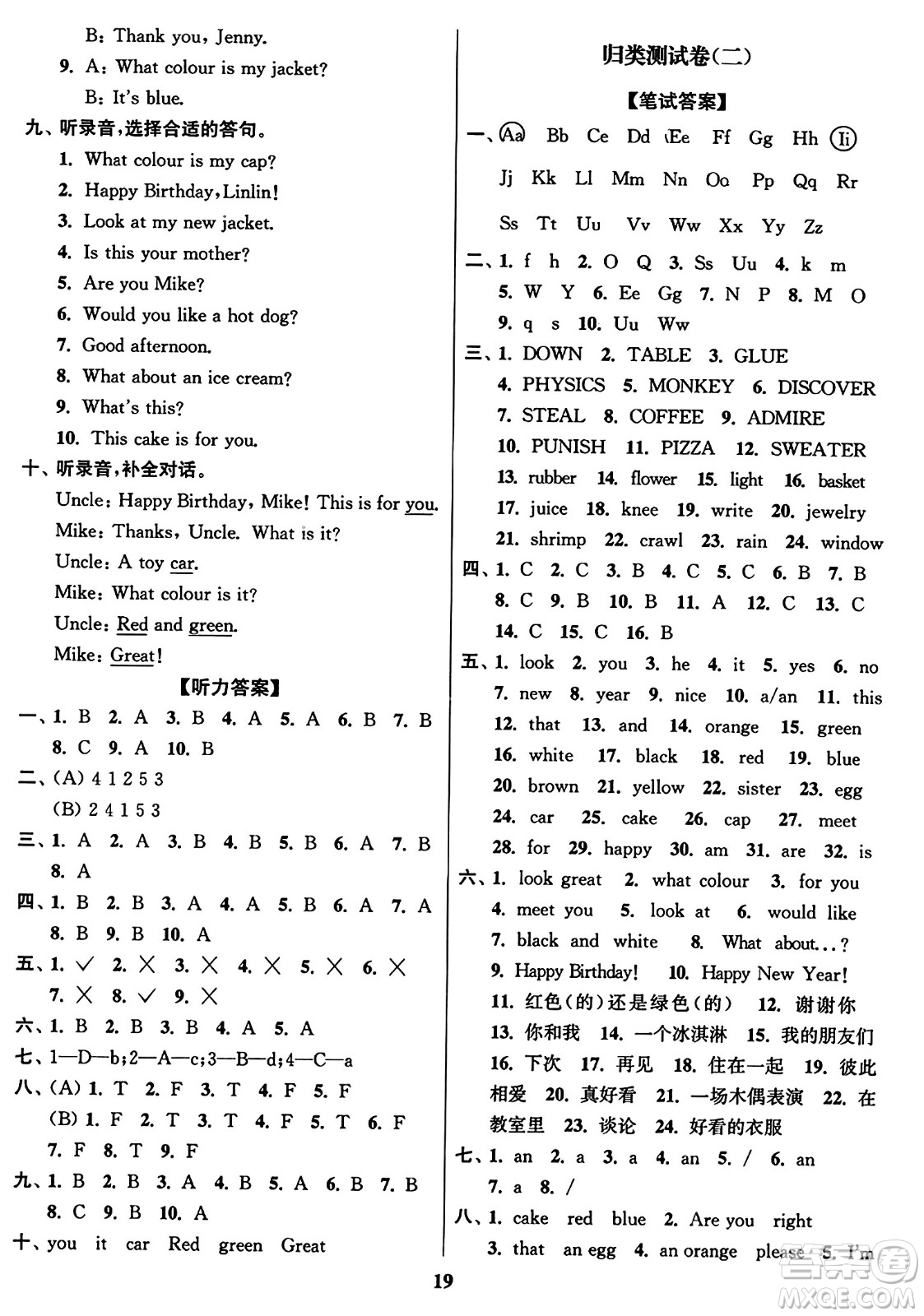 東南大學(xué)出版社2023年秋江蘇密卷三年級英語上冊江蘇版答案