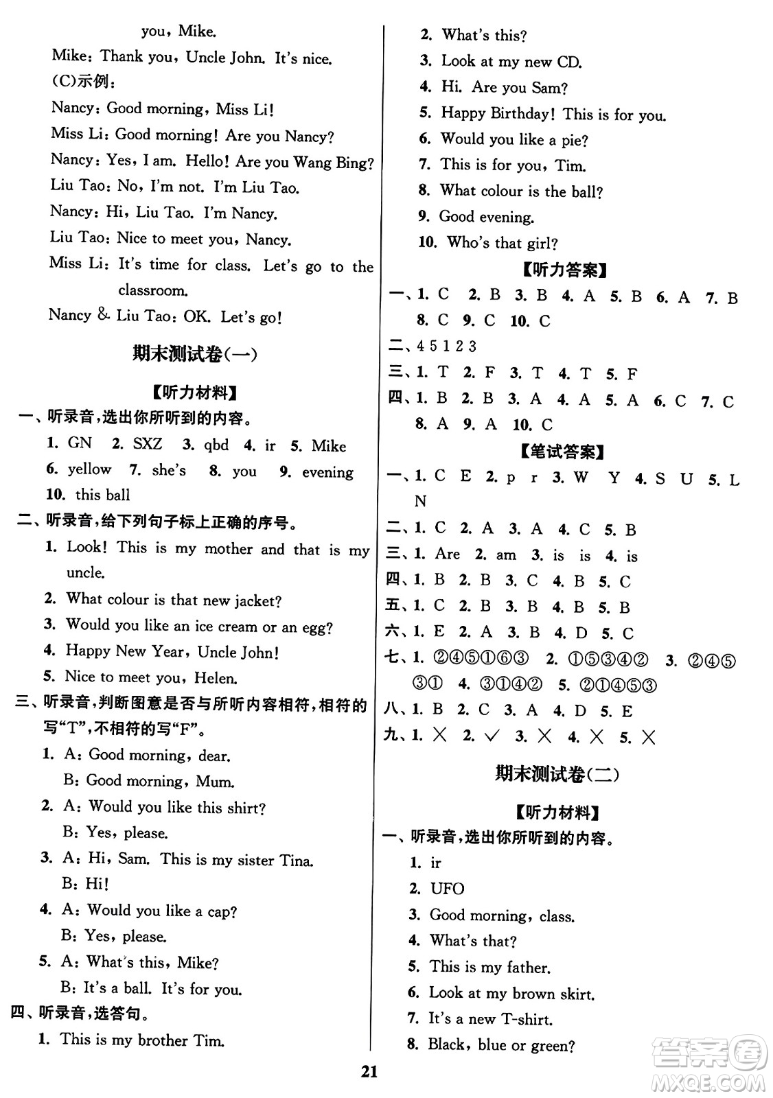 東南大學(xué)出版社2023年秋江蘇密卷三年級英語上冊江蘇版答案
