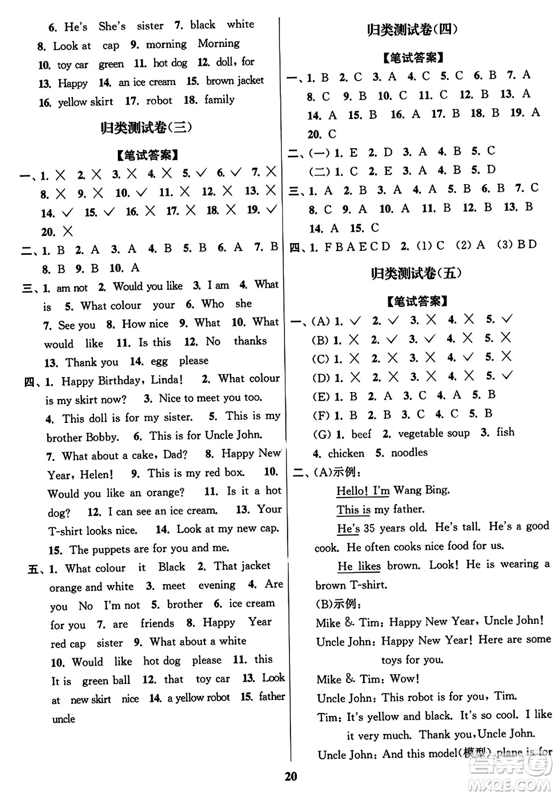 東南大學(xué)出版社2023年秋江蘇密卷三年級英語上冊江蘇版答案