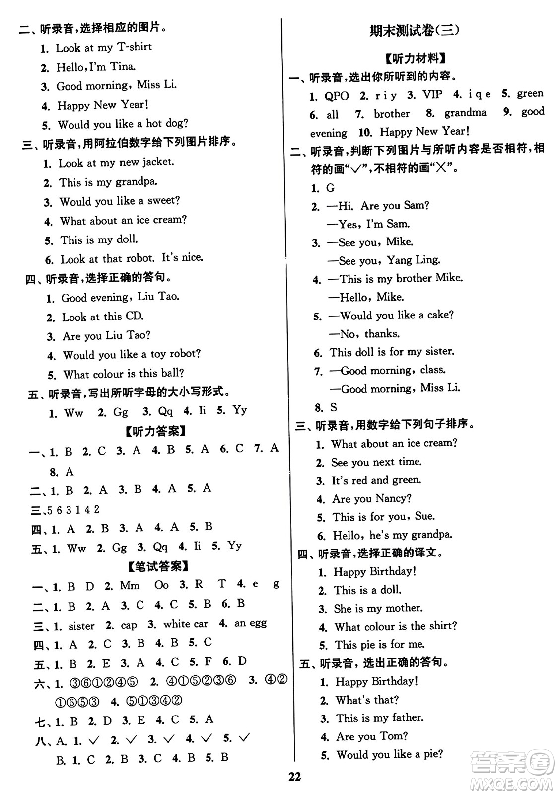 東南大學(xué)出版社2023年秋江蘇密卷三年級英語上冊江蘇版答案