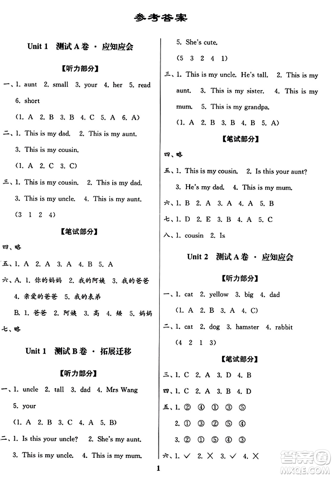 東南大學(xué)出版社2023年秋江蘇密卷二年級英語上冊江蘇版答案