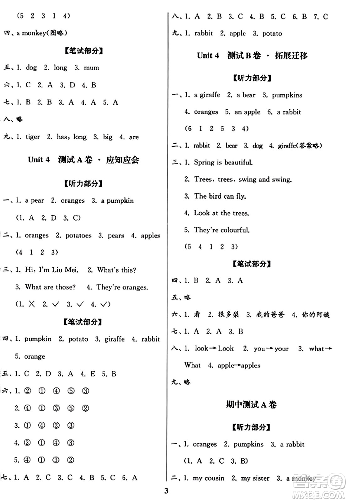 東南大學(xué)出版社2023年秋江蘇密卷二年級英語上冊江蘇版答案