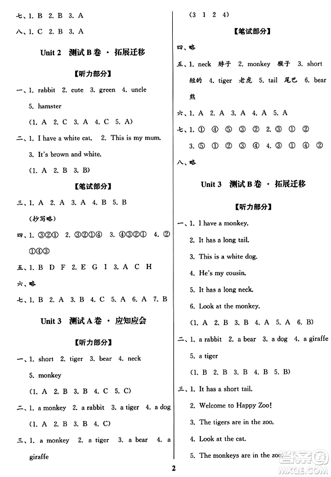 東南大學(xué)出版社2023年秋江蘇密卷二年級英語上冊江蘇版答案