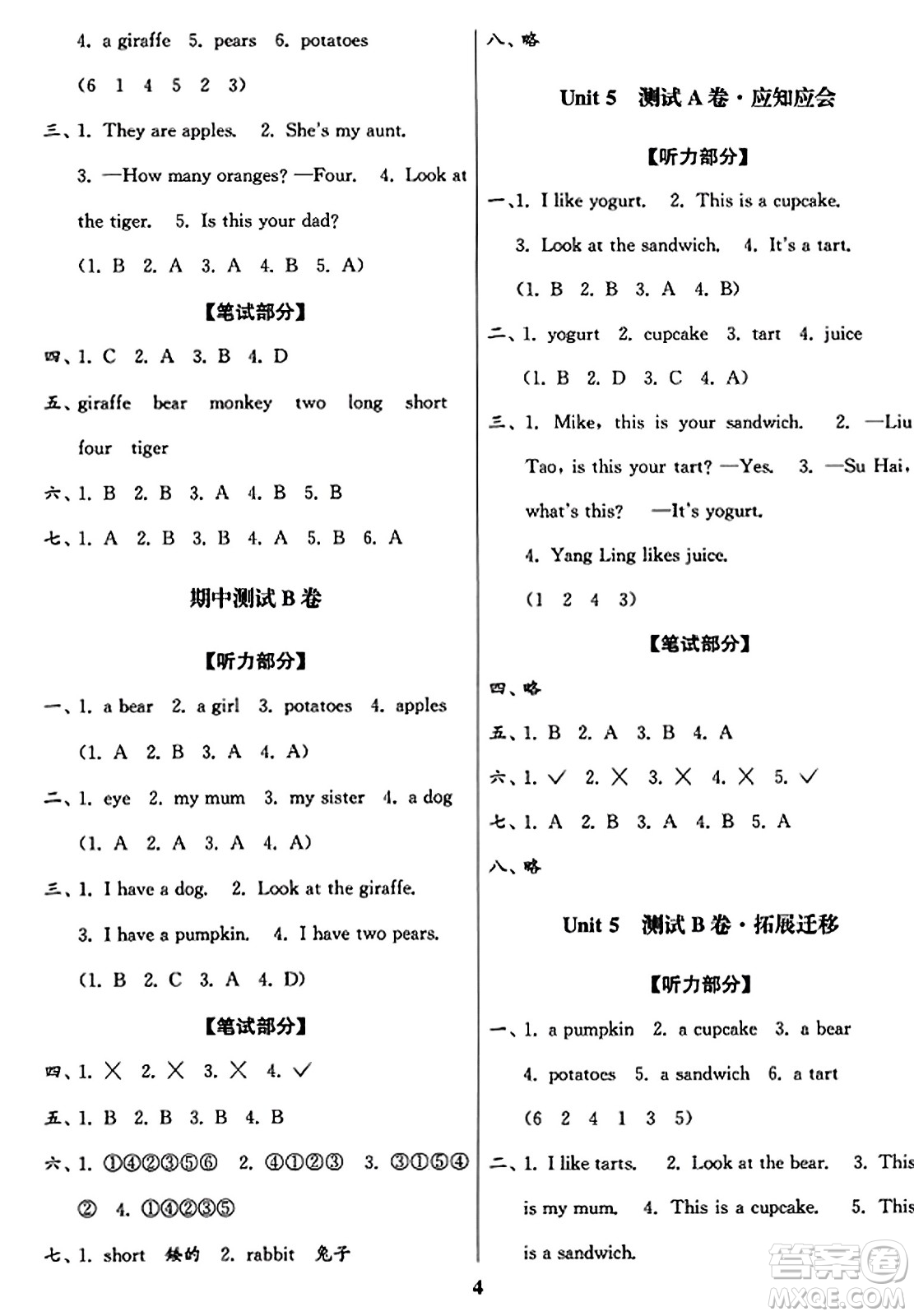 東南大學(xué)出版社2023年秋江蘇密卷二年級英語上冊江蘇版答案