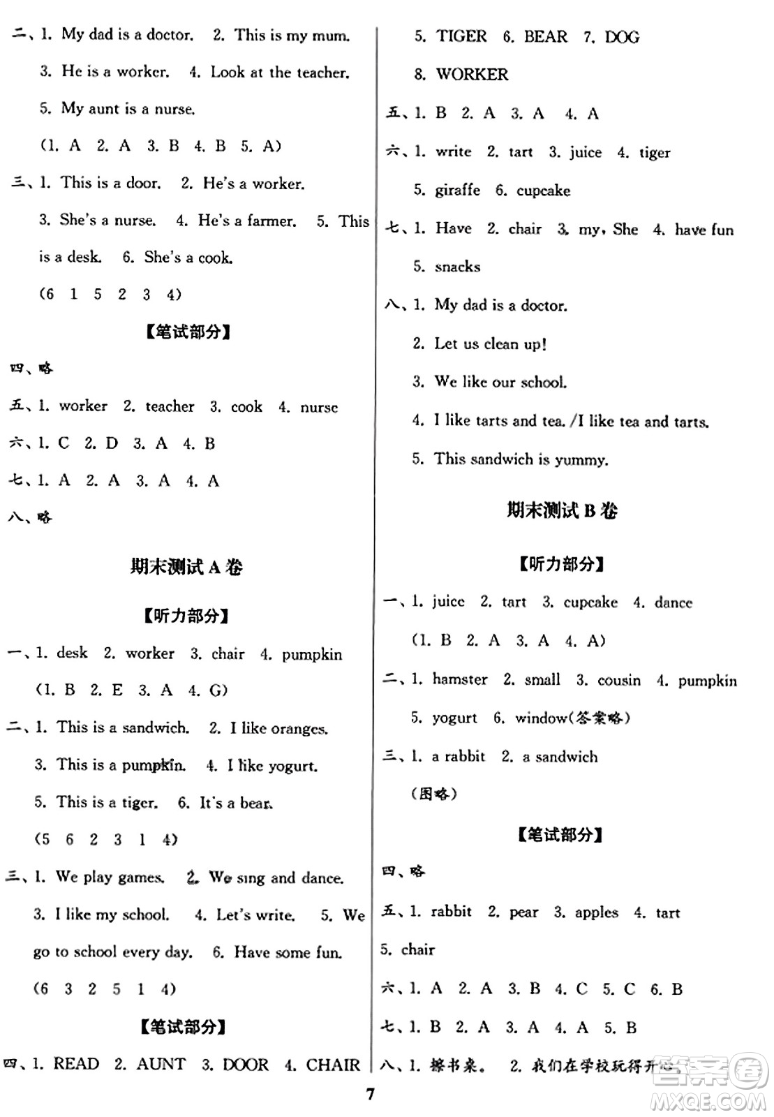 東南大學(xué)出版社2023年秋江蘇密卷二年級英語上冊江蘇版答案