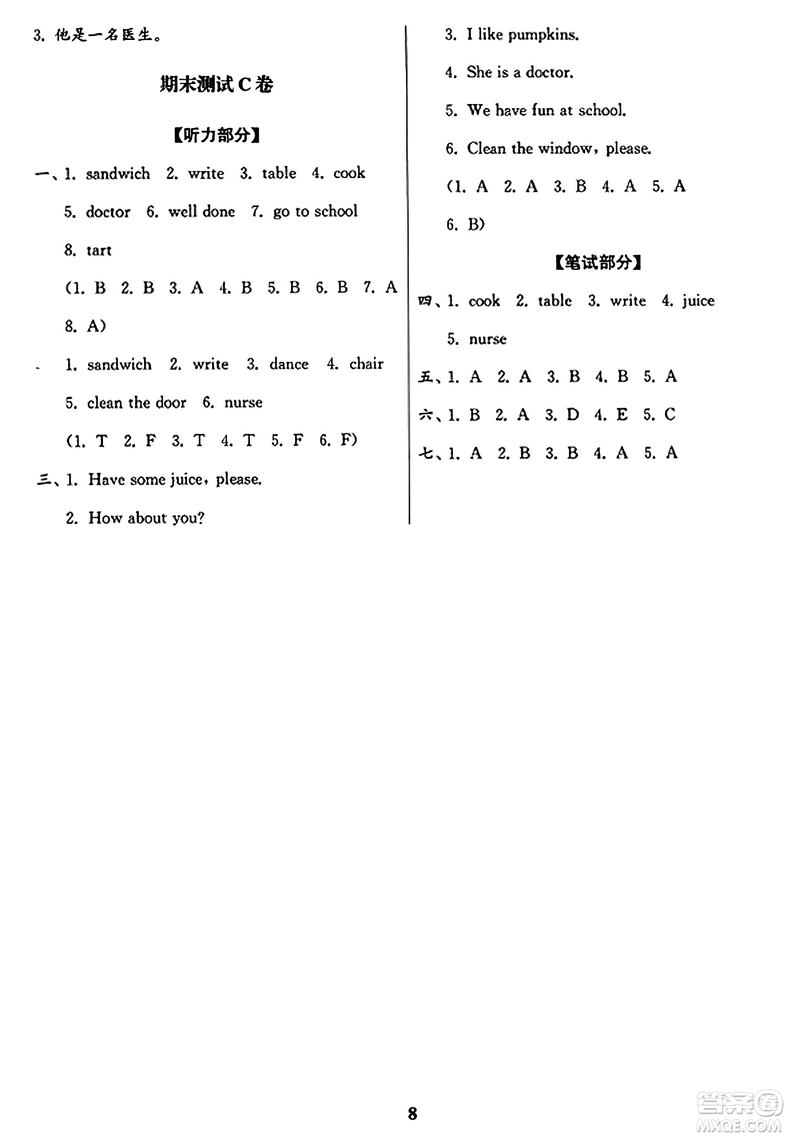 東南大學(xué)出版社2023年秋江蘇密卷二年級英語上冊江蘇版答案