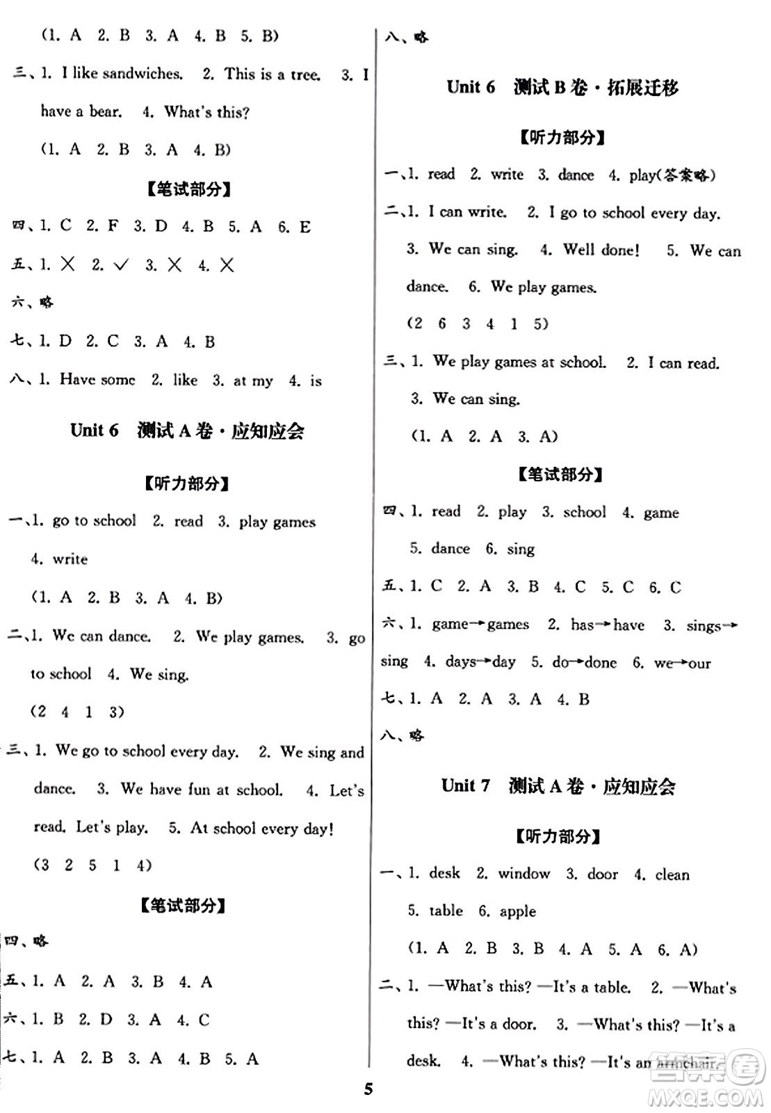 東南大學(xué)出版社2023年秋江蘇密卷二年級英語上冊江蘇版答案