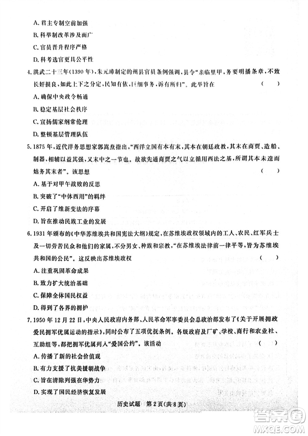 2024屆普通高等學(xué)校招生全國統(tǒng)一考試青桐鳴高三11月大聯(lián)考?xì)v史試題答案