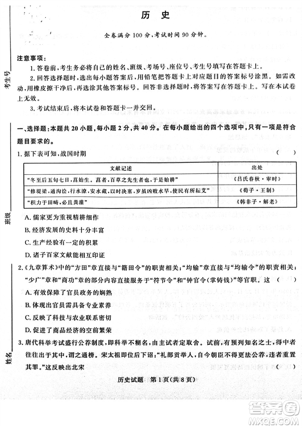 2024屆普通高等學(xué)校招生全國統(tǒng)一考試青桐鳴高三11月大聯(lián)考?xì)v史試題答案