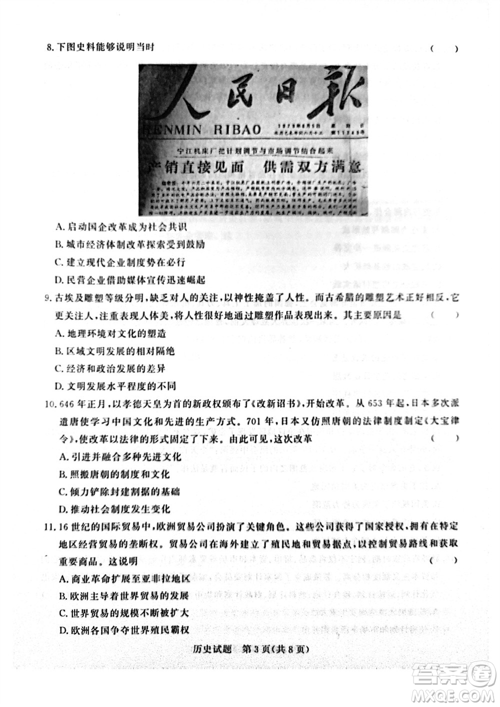 2024屆普通高等學(xué)校招生全國統(tǒng)一考試青桐鳴高三11月大聯(lián)考?xì)v史試題答案