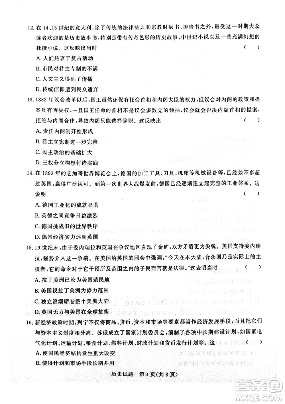 2024屆普通高等學(xué)校招生全國統(tǒng)一考試青桐鳴高三11月大聯(lián)考?xì)v史試題答案