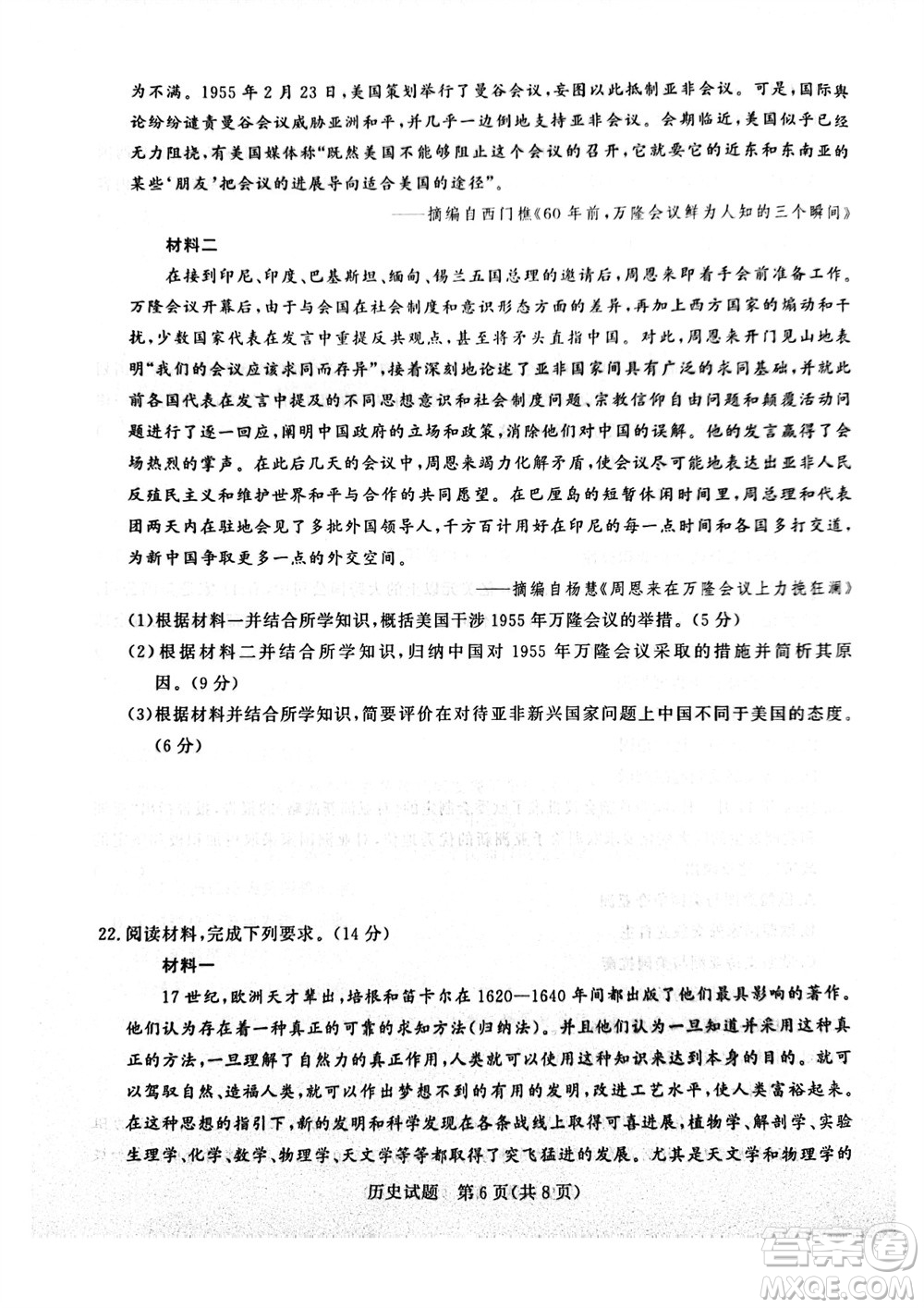 2024屆普通高等學(xué)校招生全國統(tǒng)一考試青桐鳴高三11月大聯(lián)考?xì)v史試題答案