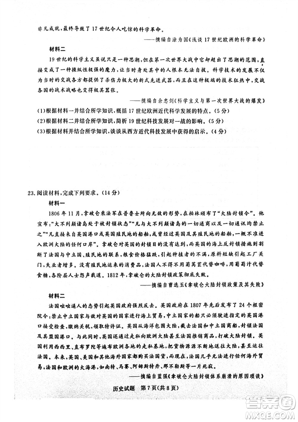 2024屆普通高等學(xué)校招生全國統(tǒng)一考試青桐鳴高三11月大聯(lián)考?xì)v史試題答案