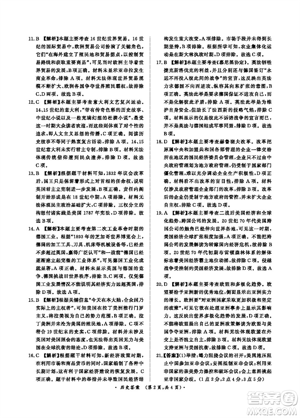 2024屆普通高等學(xué)校招生全國統(tǒng)一考試青桐鳴高三11月大聯(lián)考?xì)v史試題答案