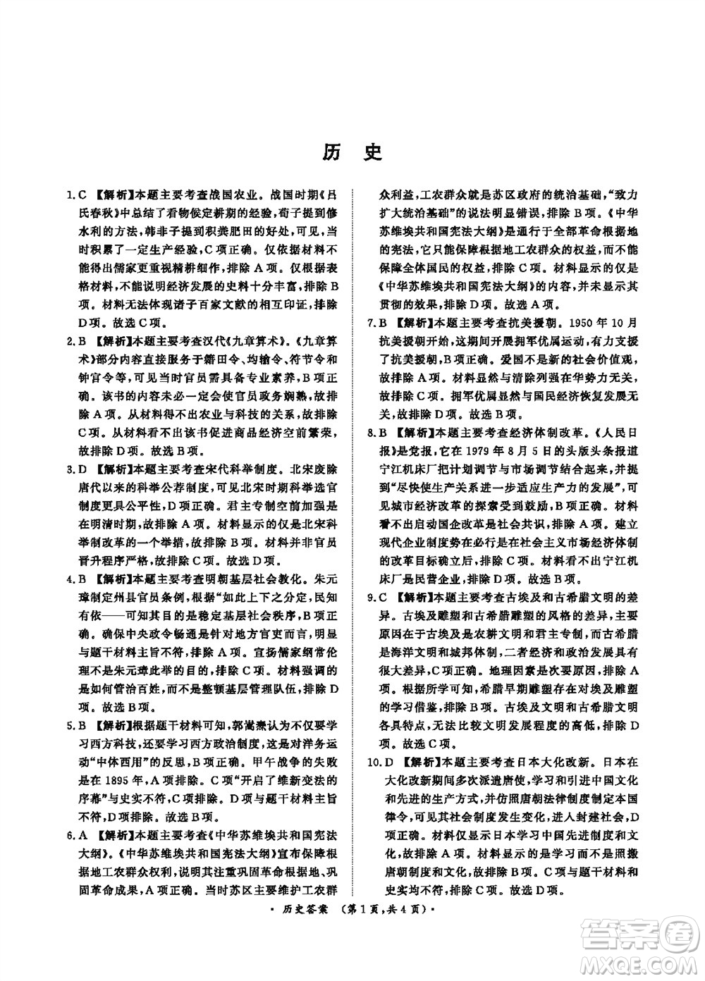 2024屆普通高等學(xué)校招生全國統(tǒng)一考試青桐鳴高三11月大聯(lián)考?xì)v史試題答案