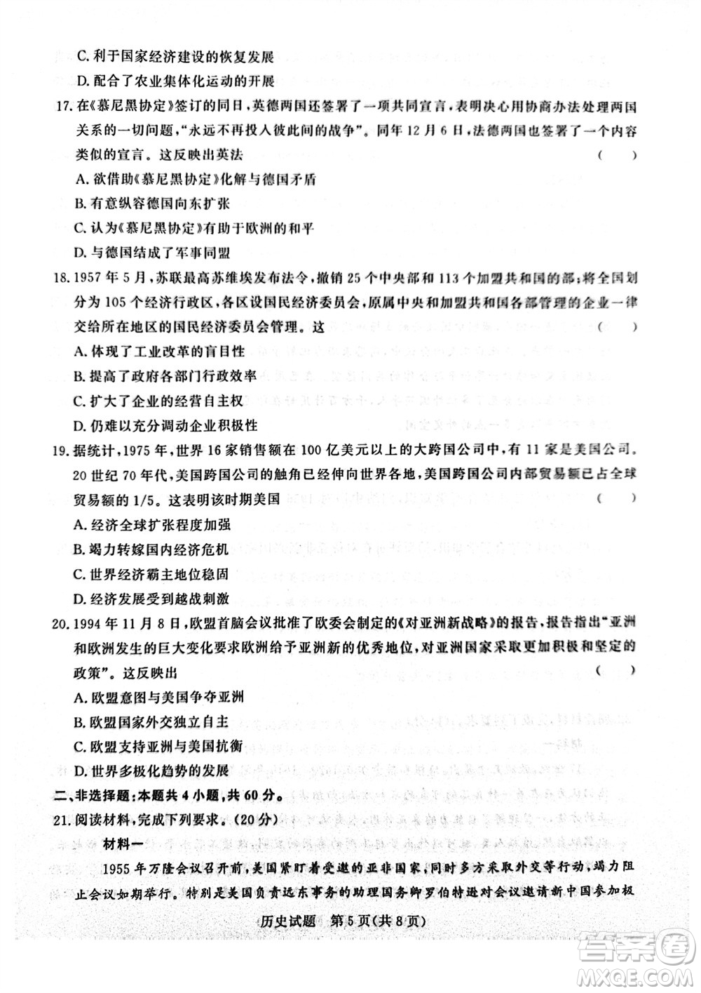 2024屆普通高等學(xué)校招生全國統(tǒng)一考試青桐鳴高三11月大聯(lián)考?xì)v史試題答案