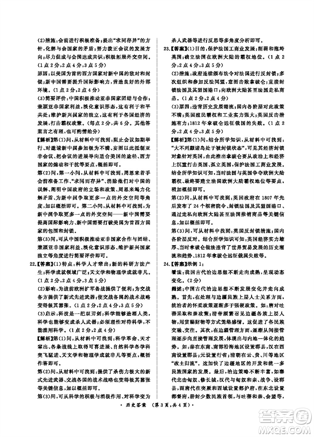 2024屆普通高等學(xué)校招生全國統(tǒng)一考試青桐鳴高三11月大聯(lián)考?xì)v史試題答案