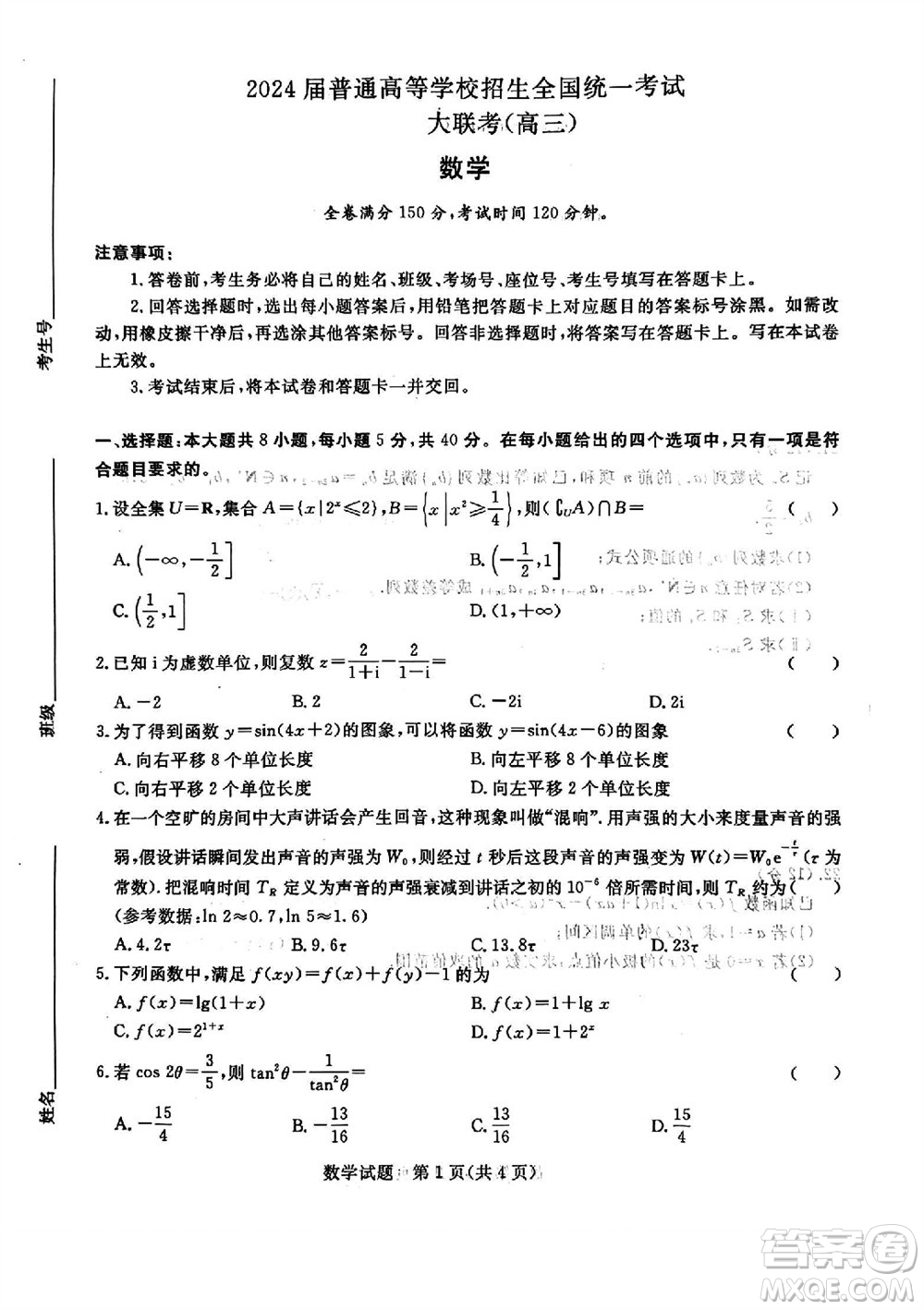 2024屆普通高等學(xué)校招生全國統(tǒng)一考試青桐鳴高三11月大聯(lián)考數(shù)學(xué)試題答案