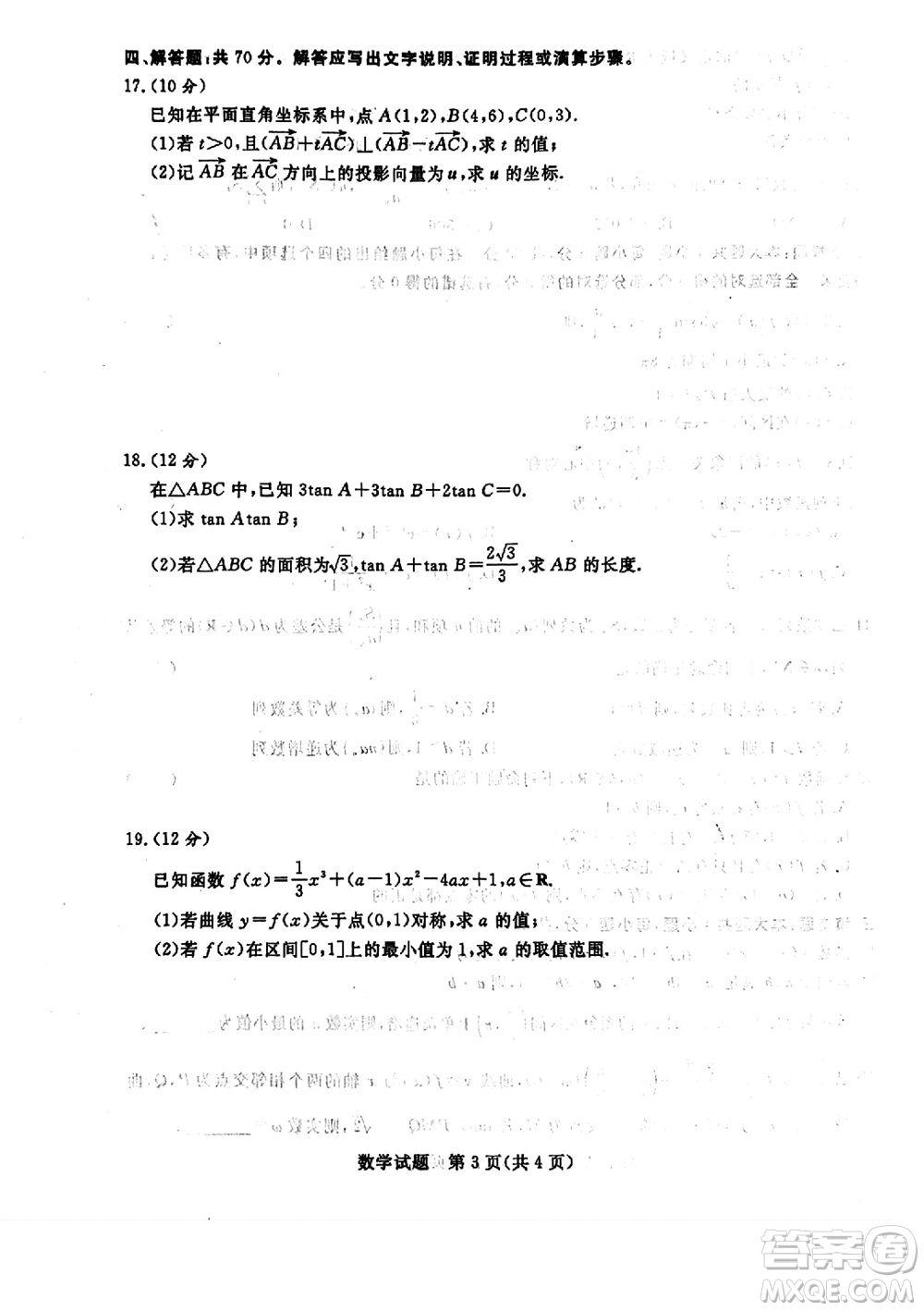2024屆普通高等學(xué)校招生全國統(tǒng)一考試青桐鳴高三11月大聯(lián)考數(shù)學(xué)試題答案