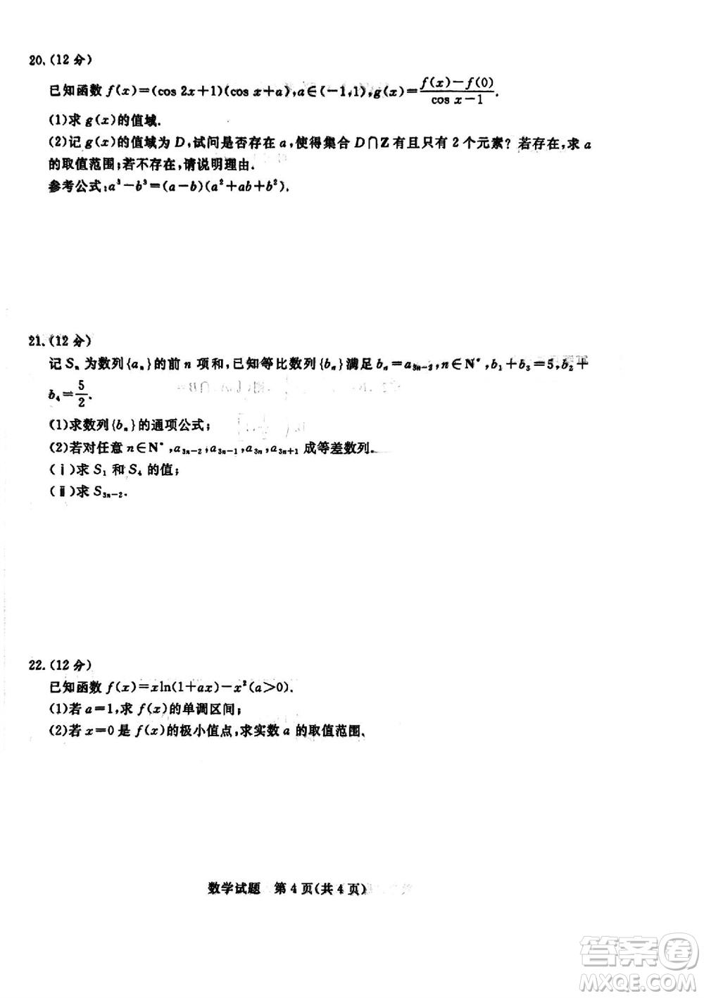 2024屆普通高等學(xué)校招生全國統(tǒng)一考試青桐鳴高三11月大聯(lián)考數(shù)學(xué)試題答案