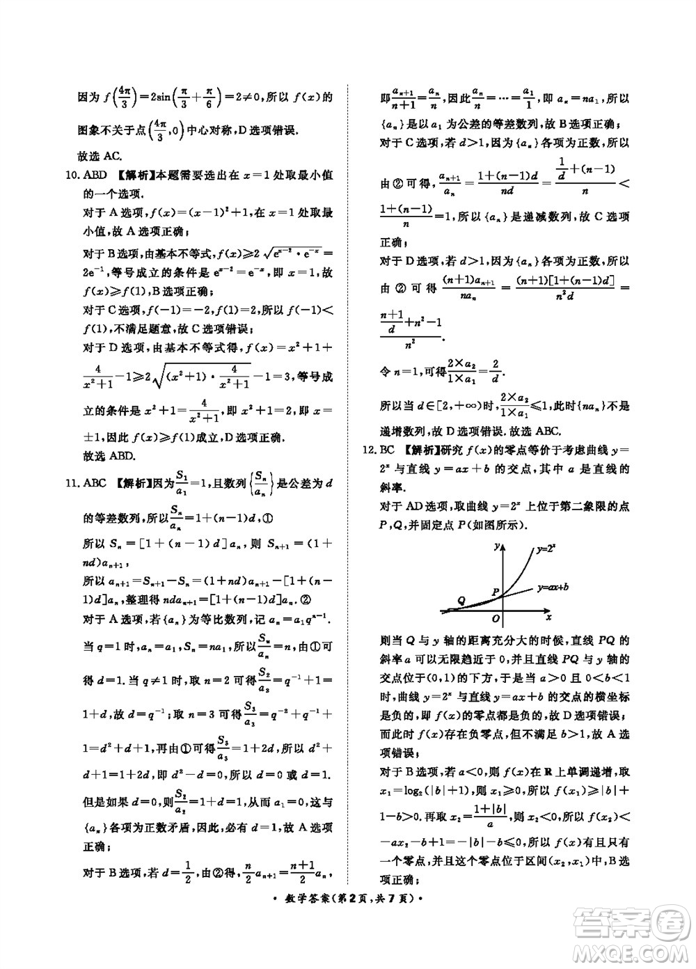 2024屆普通高等學(xué)校招生全國統(tǒng)一考試青桐鳴高三11月大聯(lián)考數(shù)學(xué)試題答案