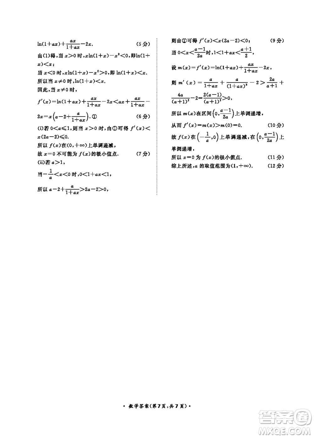 2024屆普通高等學(xué)校招生全國統(tǒng)一考試青桐鳴高三11月大聯(lián)考數(shù)學(xué)試題答案