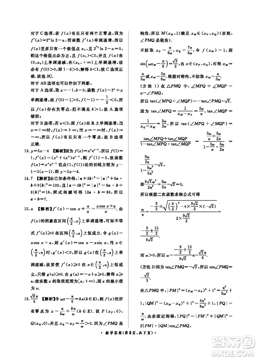 2024屆普通高等學(xué)校招生全國統(tǒng)一考試青桐鳴高三11月大聯(lián)考數(shù)學(xué)試題答案