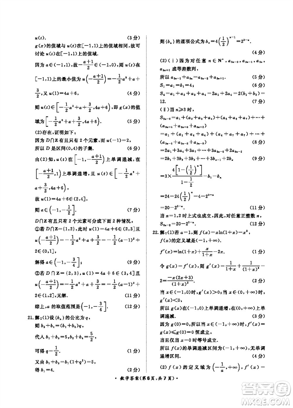 2024屆普通高等學(xué)校招生全國統(tǒng)一考試青桐鳴高三11月大聯(lián)考數(shù)學(xué)試題答案