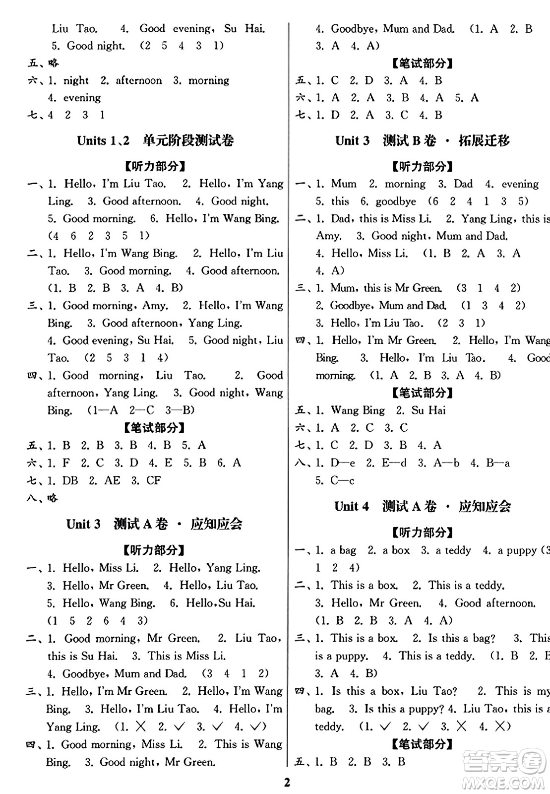 東南大學出版社2023年秋江蘇密卷一年級英語上冊江蘇版答案